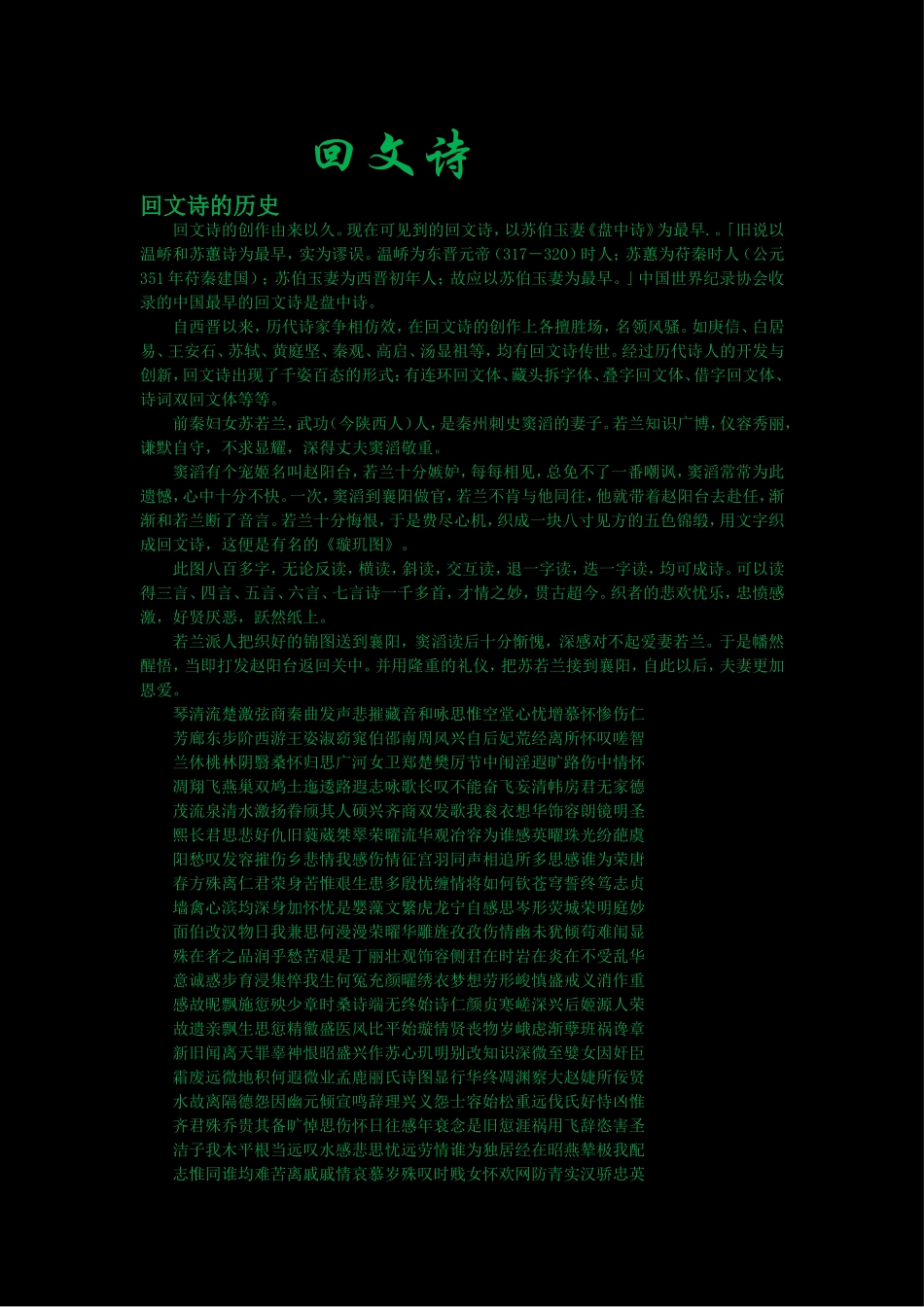回文诗资料大全_第1页