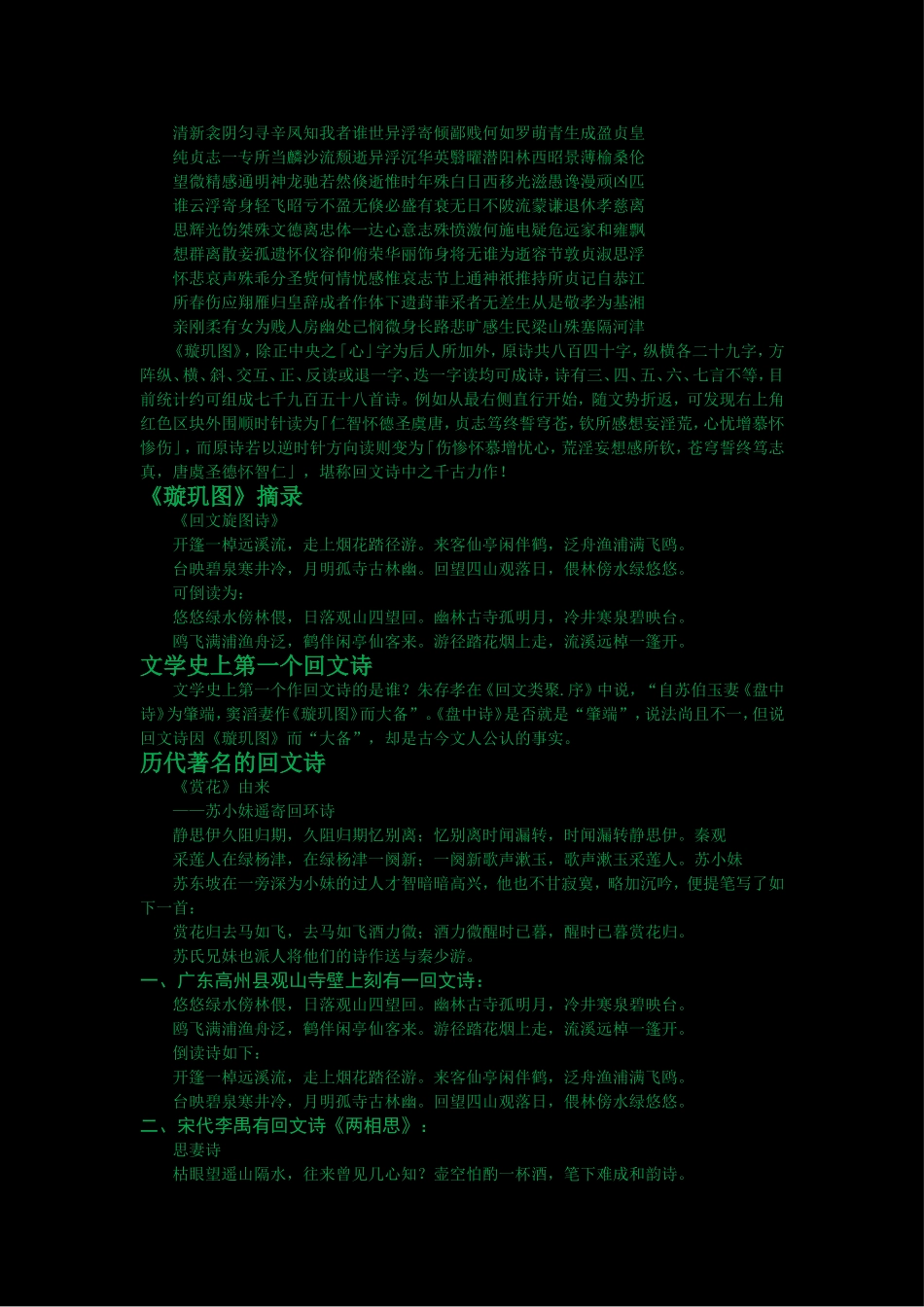 回文诗资料大全_第2页