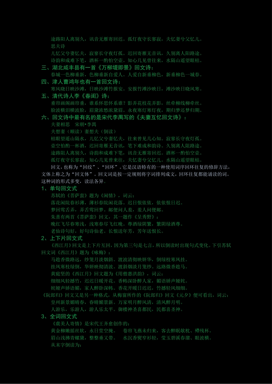 回文诗资料大全_第3页