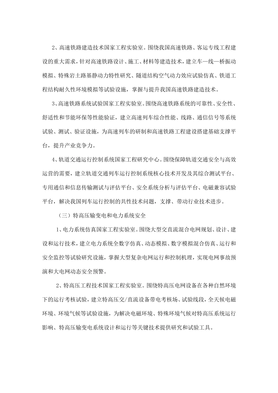 国家发展改革委办公厅关于船舶等领域自主创新基础能力建设工作的通知_第2页