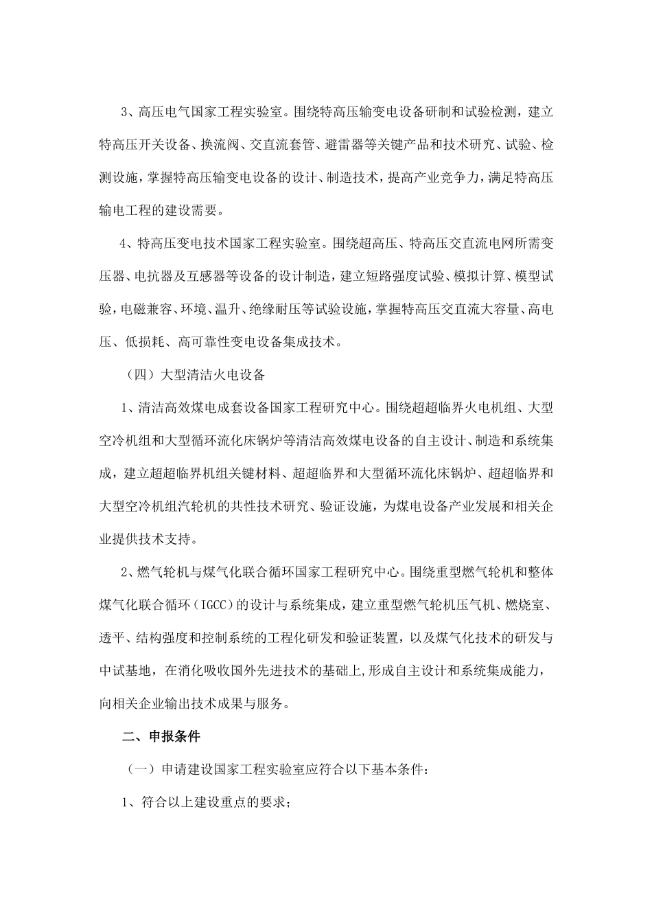 国家发展改革委办公厅关于船舶等领域自主创新基础能力建设工作的通知_第3页