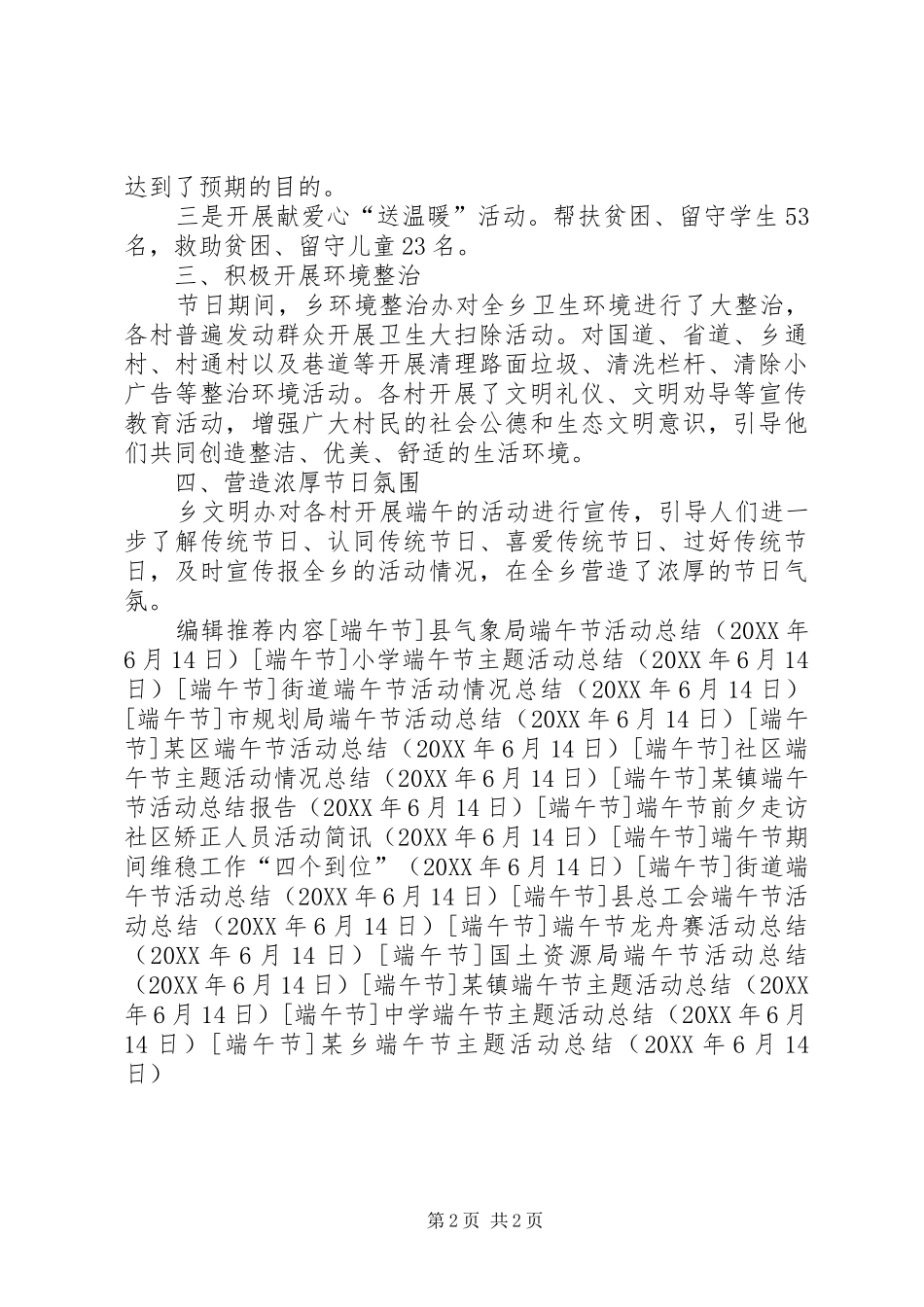 2024年乡端午节主题活动总结_第2页