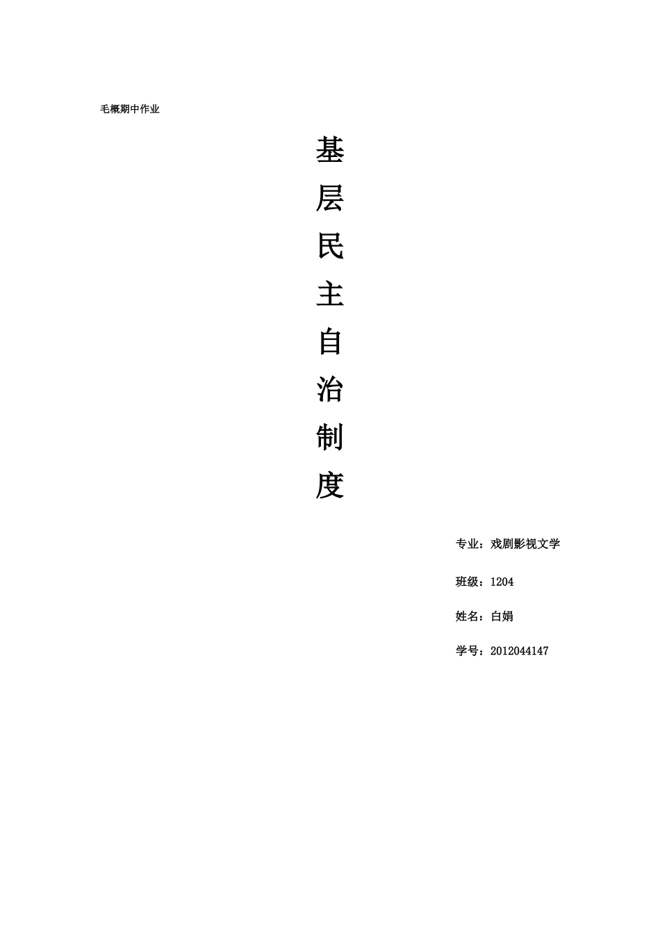 基层群众自治制度的发展_第1页