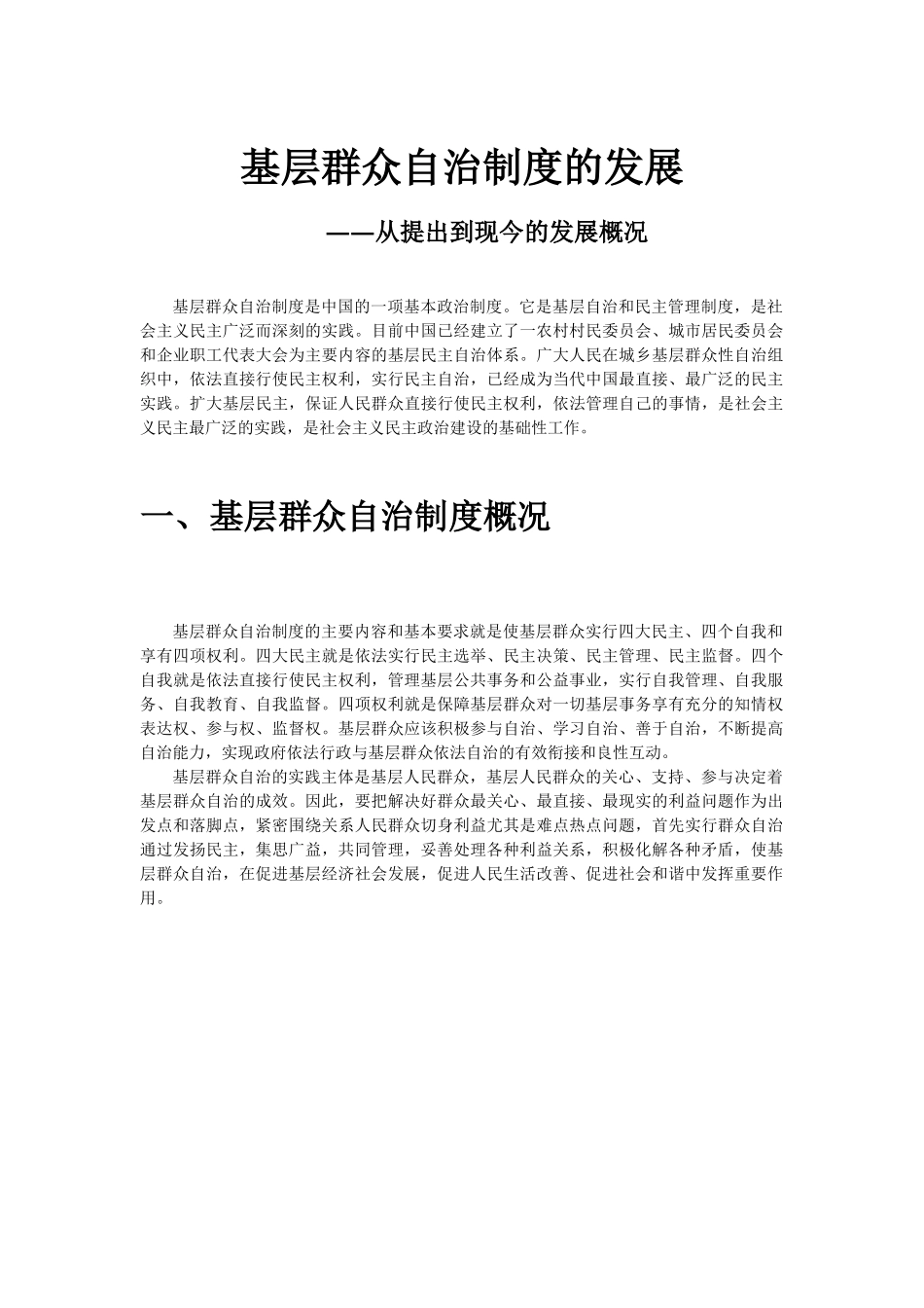 基层群众自治制度的发展_第2页