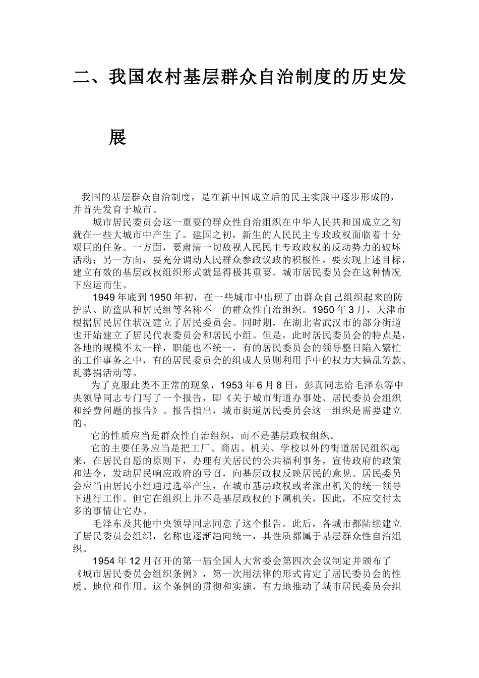 基层群众自治制度的发展_第3页