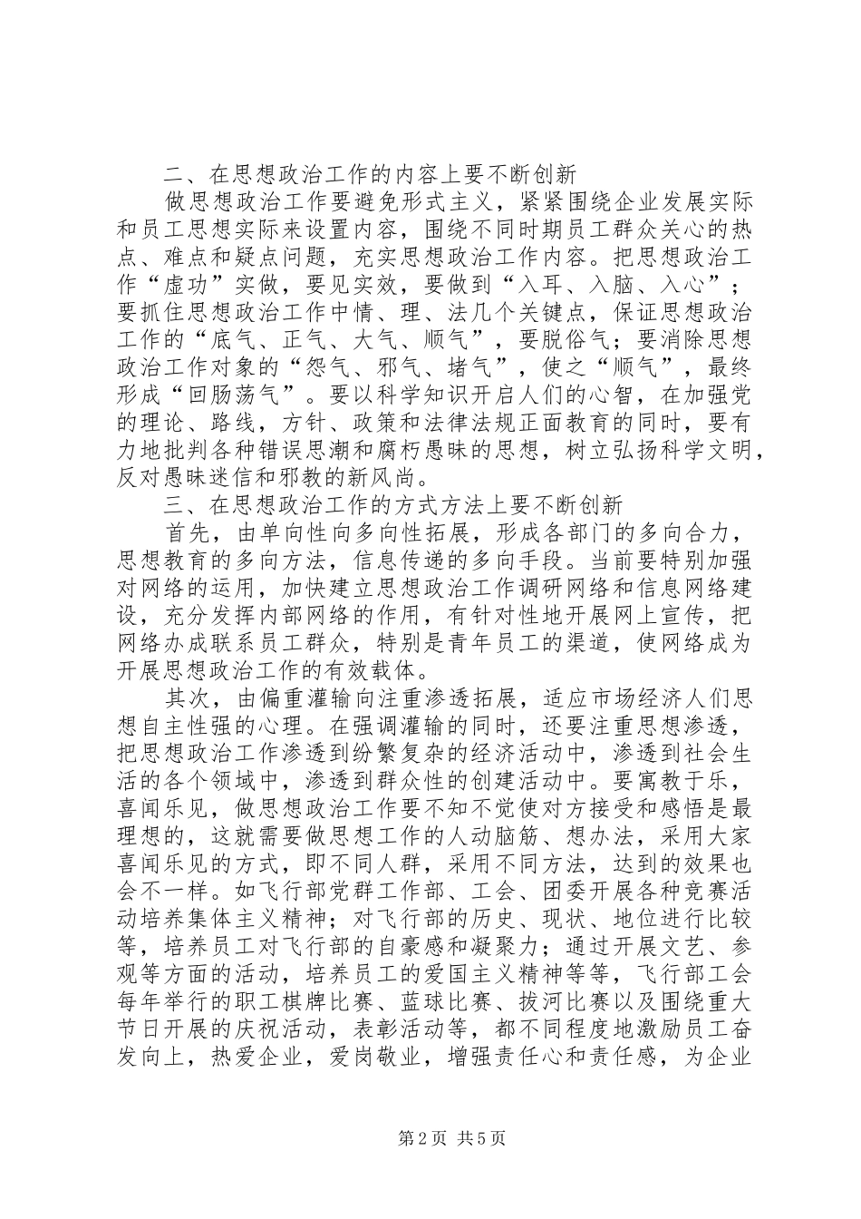 2024年发挥大政工优势党政工团齐抓共管_第2页