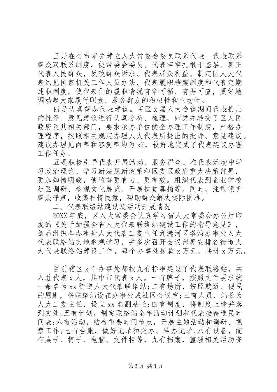 2024年发挥代表作用X区人大常委会经验交流材料_第2页