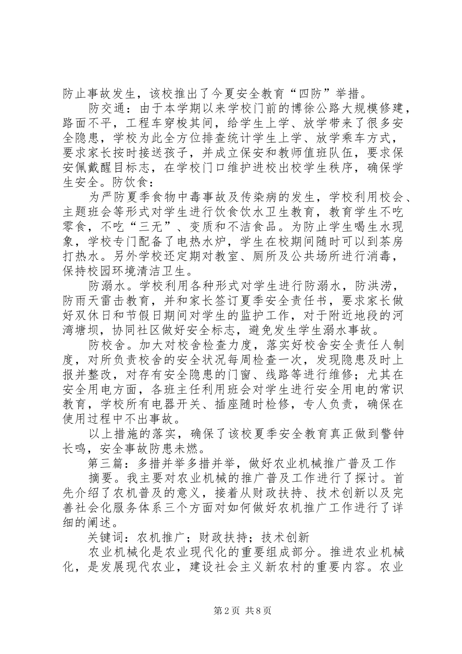 2024年乡多措并举搞好农村_第2页