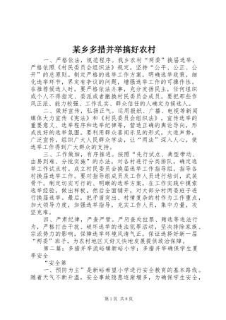 2024年乡多措并举搞好农村