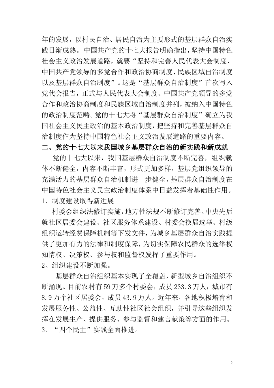 基层群众自治制度提纲_第2页