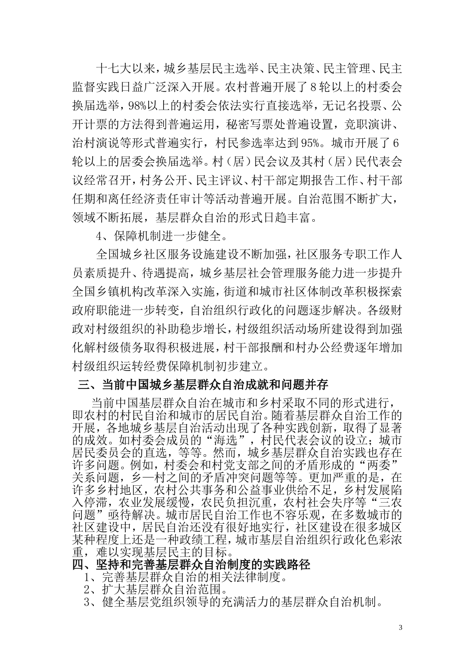 基层群众自治制度提纲_第3页
