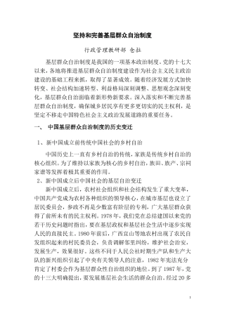 基层群众自治制度提纲