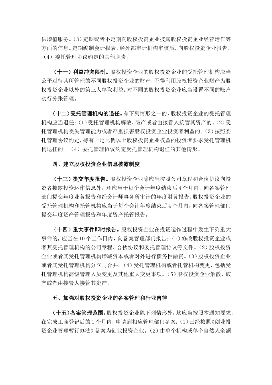 国家发展改革委办公厅关于促进股权投资企业规范发展的通知(同名2820)_第3页