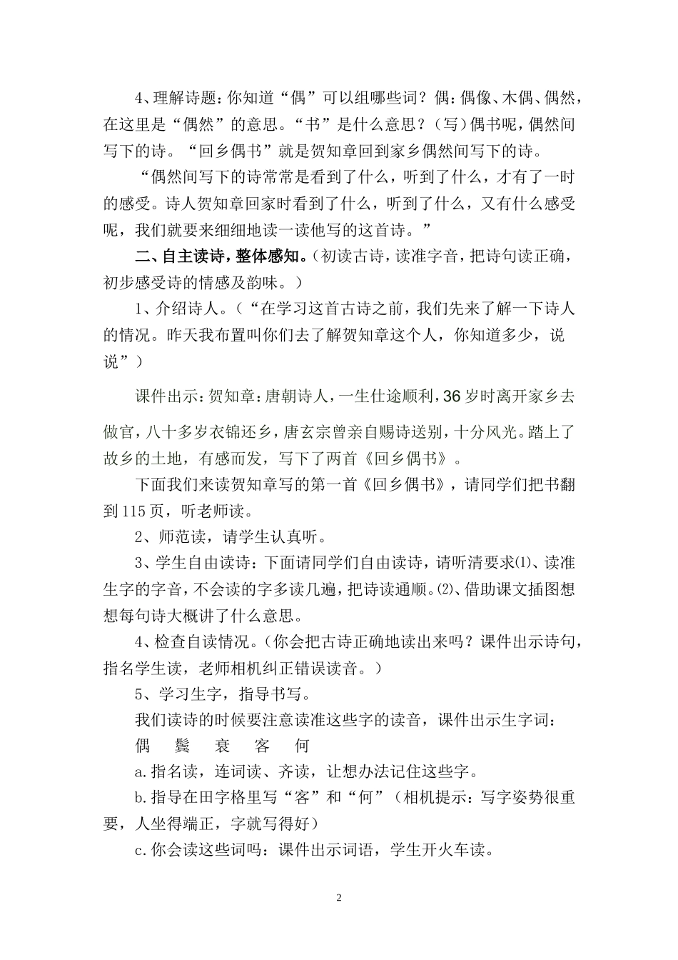 回乡偶书教学设计_第2页