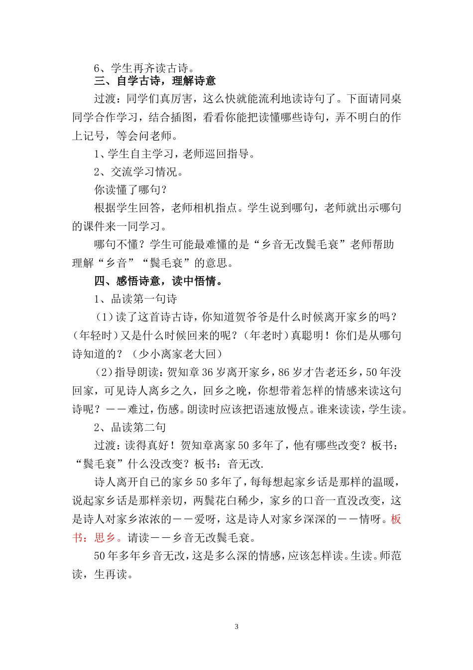 回乡偶书教学设计_第3页
