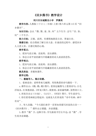 回乡偶书教学设计
