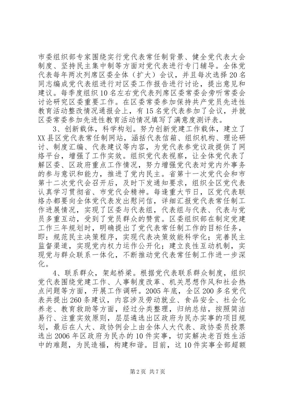 2024年发挥党代表作用的实践与思考_第2页