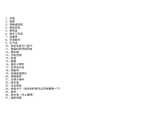 回形针的百种用途