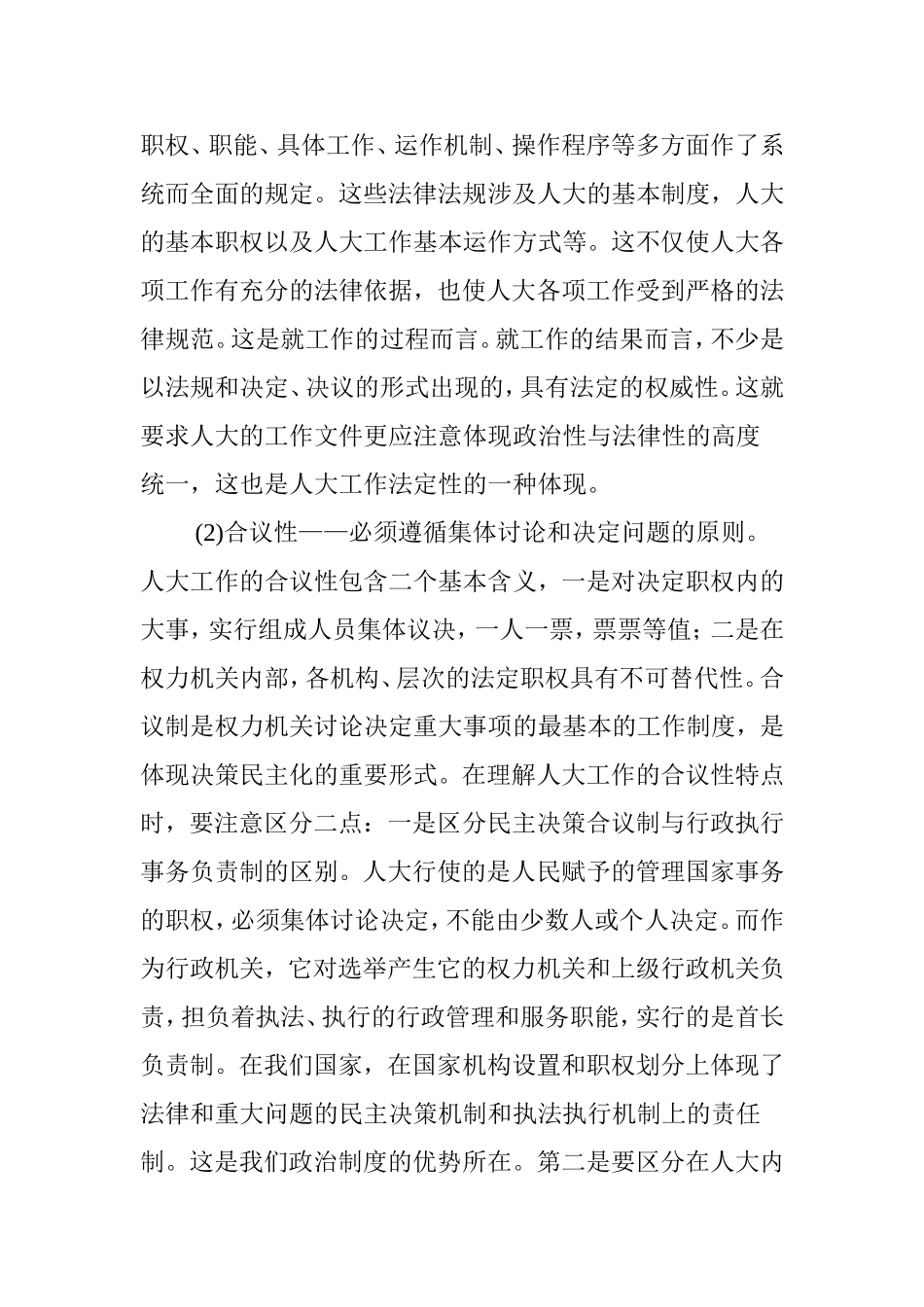 基层人大代表工作的特点及主要经验与体会_第3页