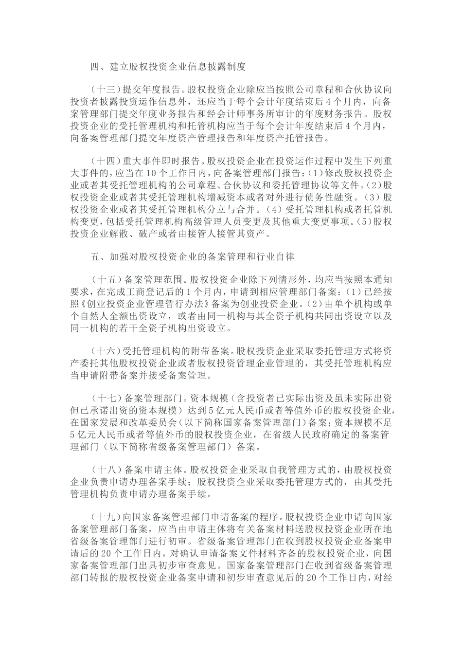 国家发展改革委办公厅关于促进股权投资企业规范发展的通知_第3页