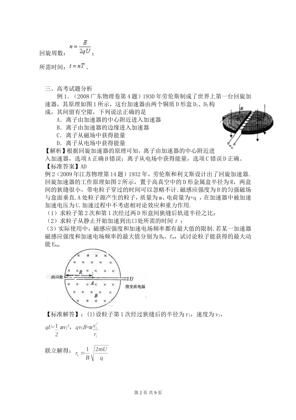 回旋加速器与高考物理讲解_第2页