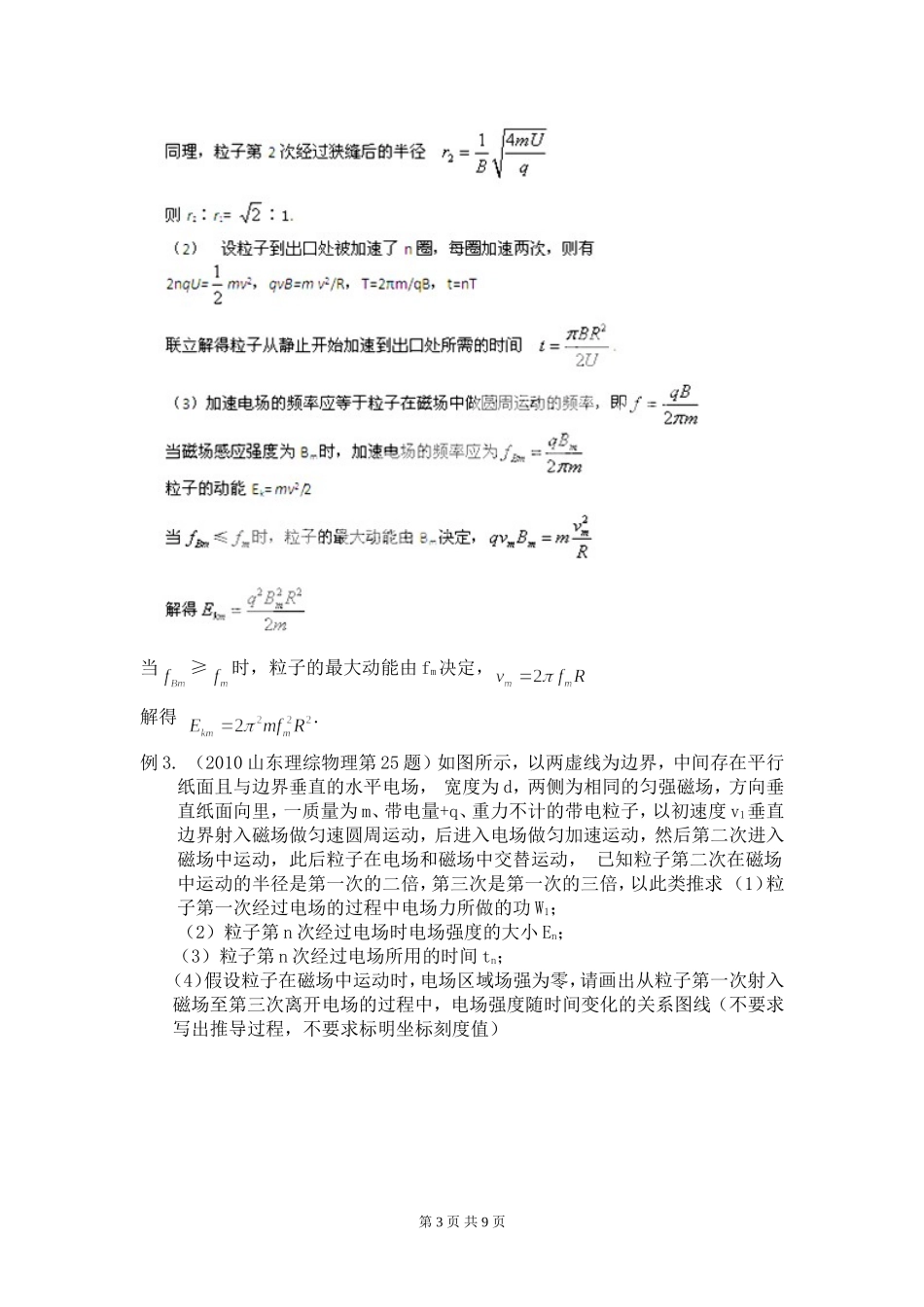 回旋加速器与高考物理讲解_第3页