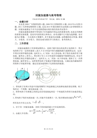 回旋加速器与高考物理讲解