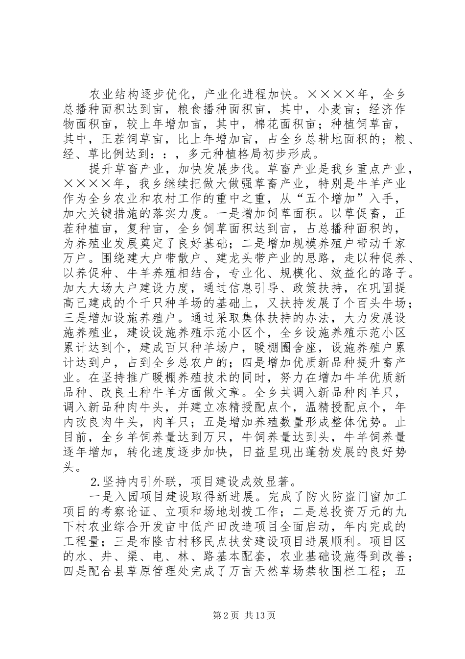 2024年乡二四年政府工作报告_第2页
