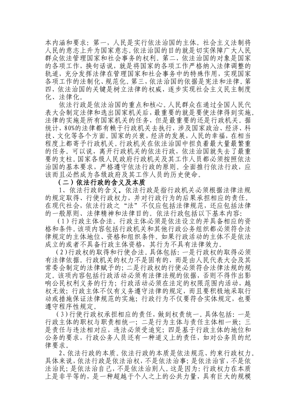 基层人口和计划生育工作依法行政的思考_第2页