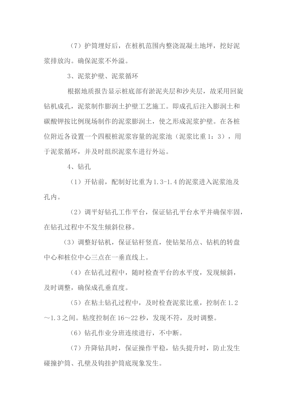 回旋钻孔灌注桩施工方案_第3页