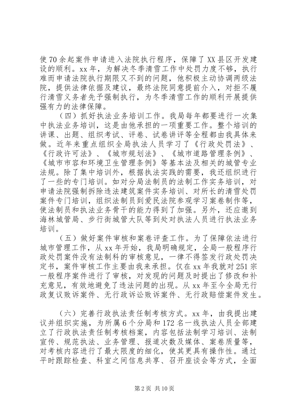 2024年城管个人先进事迹材料_第2页