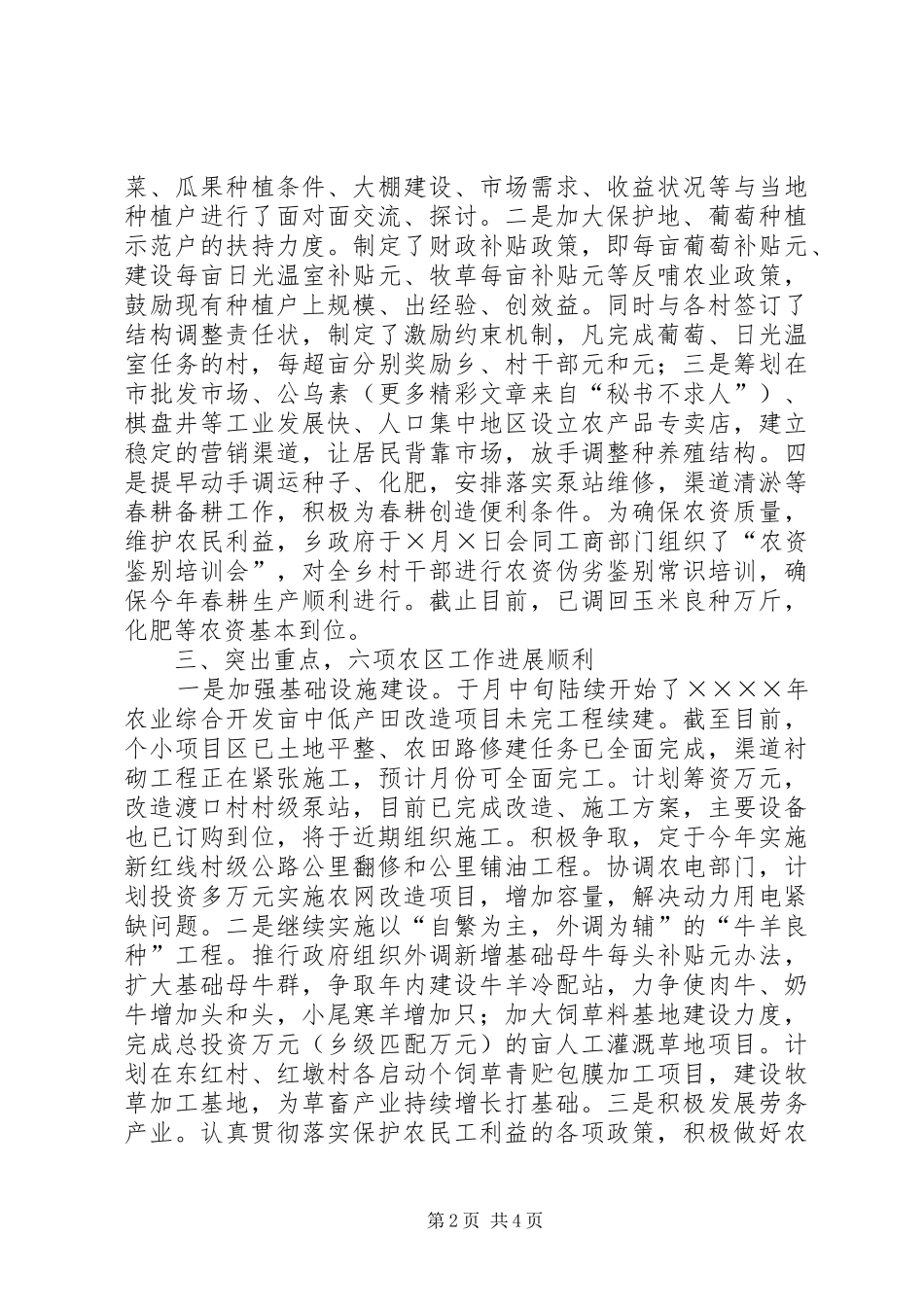 2024年乡二五年第一季度工作总结_第2页