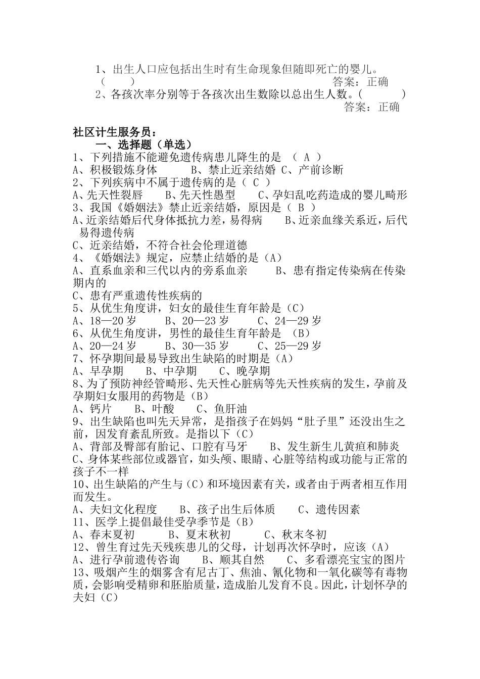 基层人口计生干部综合业务知识测试_第3页