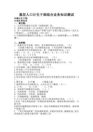 基层人口计生干部综合业务知识测试