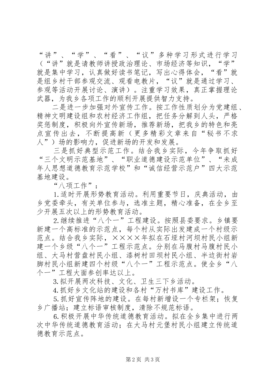 2024年乡二五年宣传思想暨精神文明建设工作安排意见_第2页