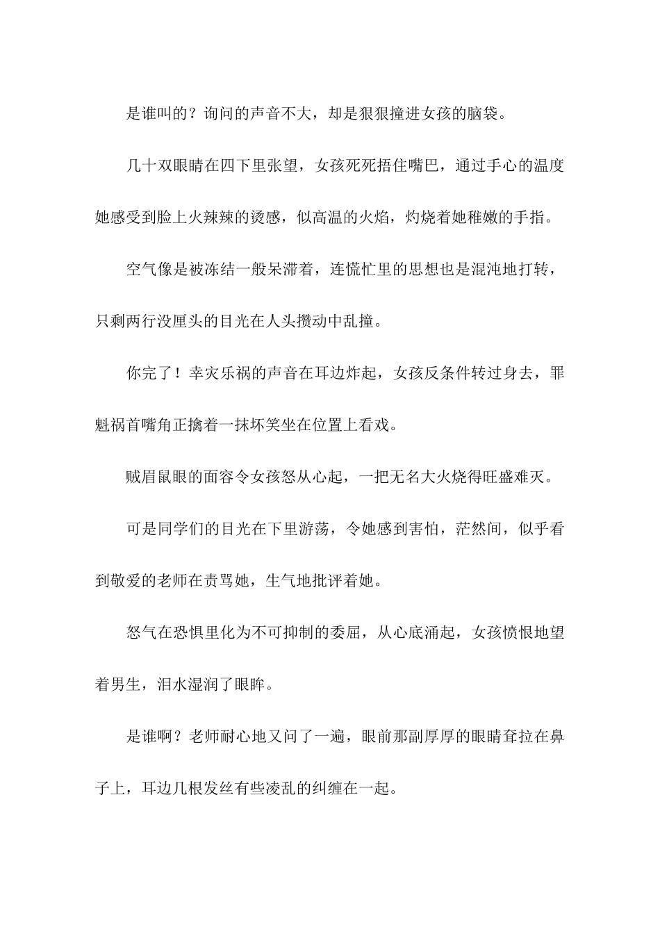 回寻泪迷一片影-作文_第2页