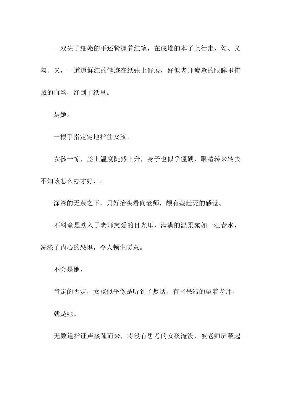 回寻泪迷一片影-作文_第3页