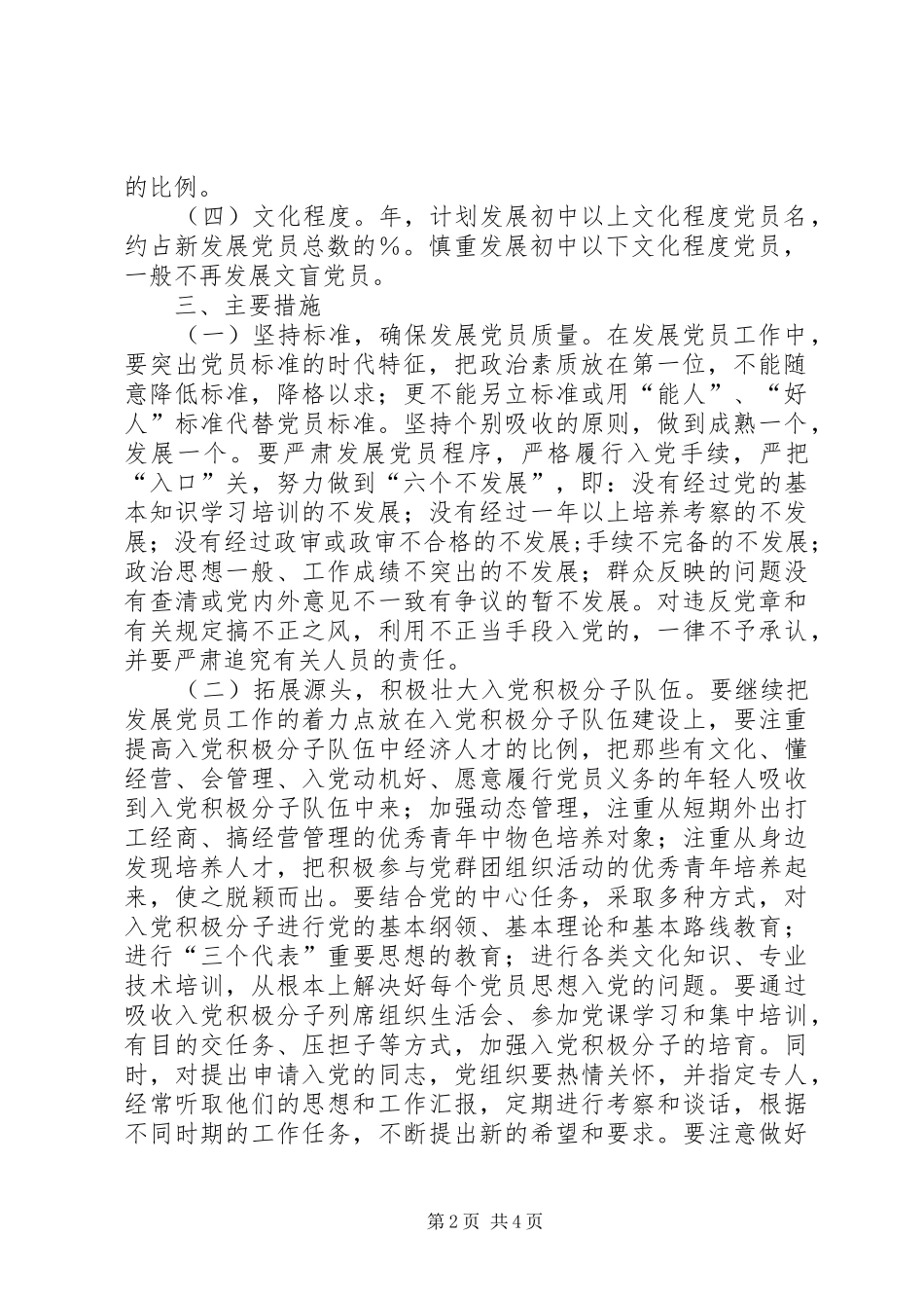 2024年乡发展党员工作规划_第2页