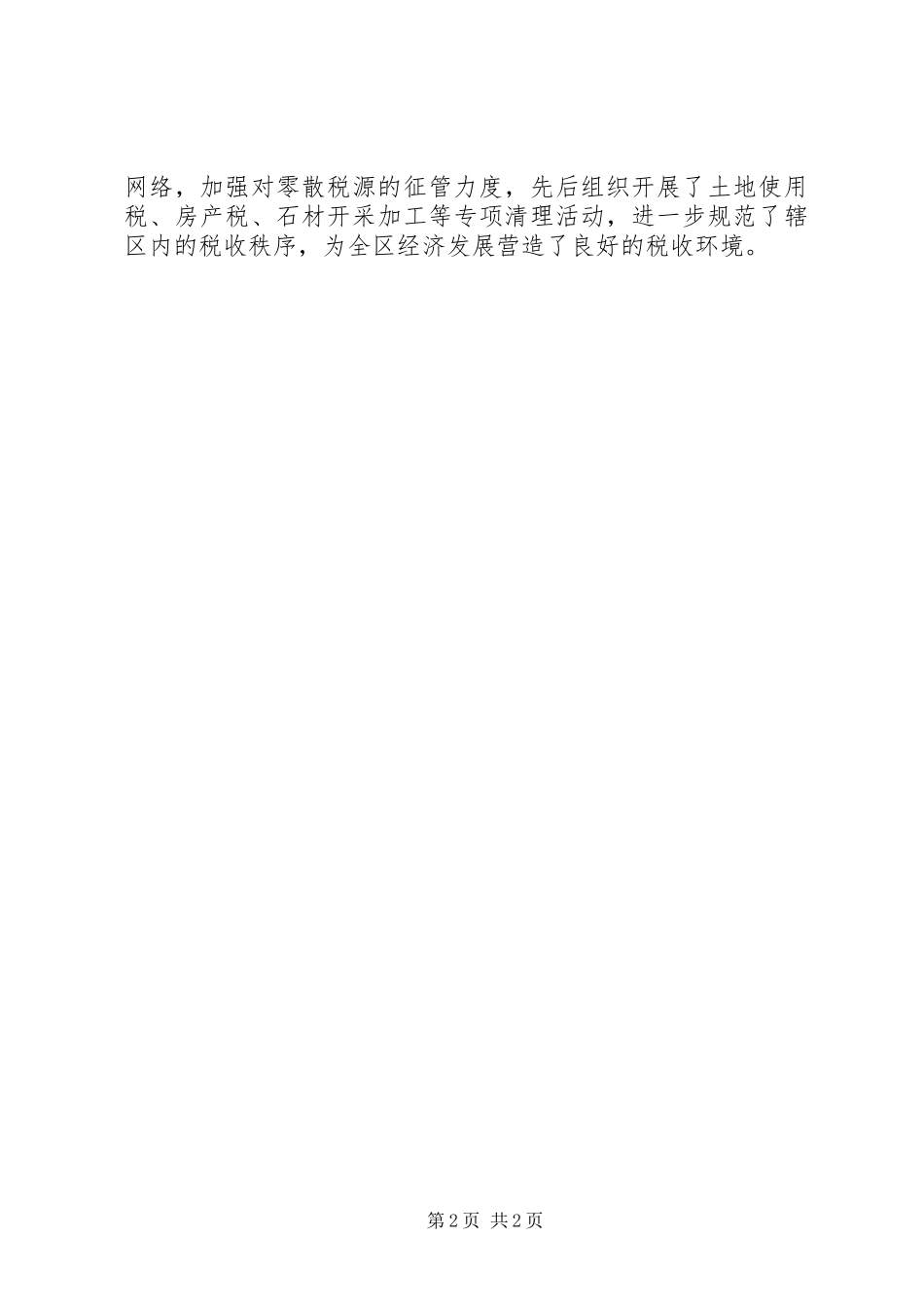 2024年发挥党校职能作用服务中原经济区建设_第2页