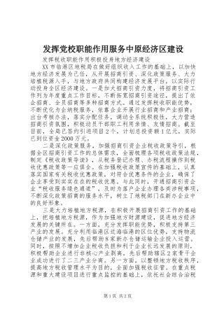 2024年发挥党校职能作用服务中原经济区建设