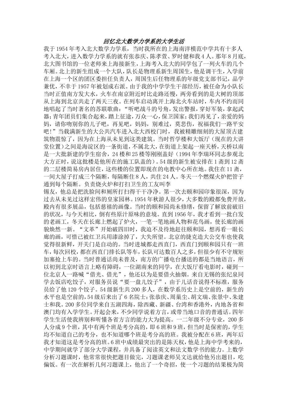 回忆北大数学力学系的大学生活_第1页