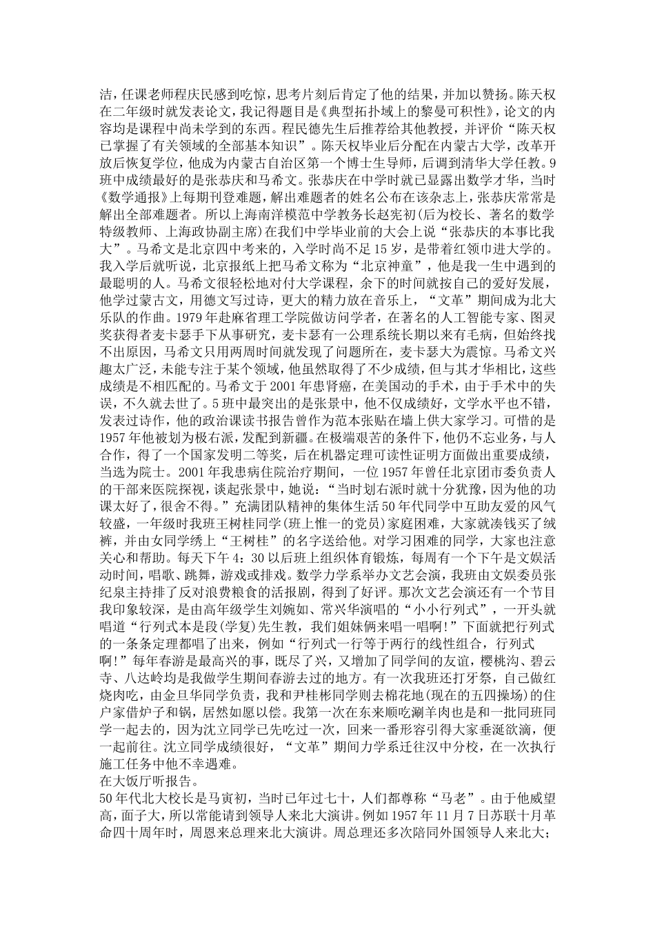 回忆北大数学力学系的大学生活_第2页