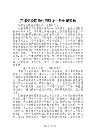 2024年发挥党校职能作用坚守一片创新天地