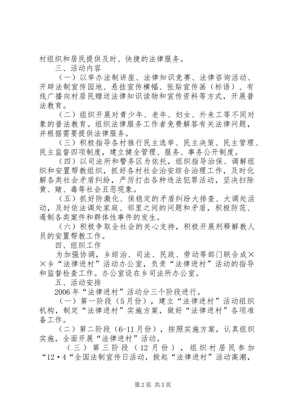 2024年乡法律进村活动实施方案_第2页