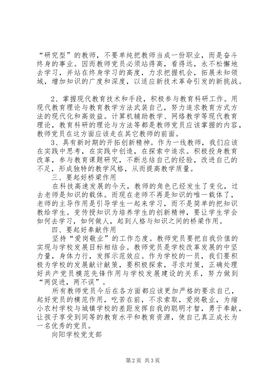 2024年发挥党员表率作用促进各项工作发展_第2页