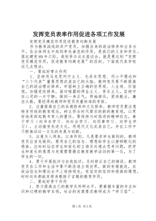 2024年发挥党员表率作用促进各项工作发展