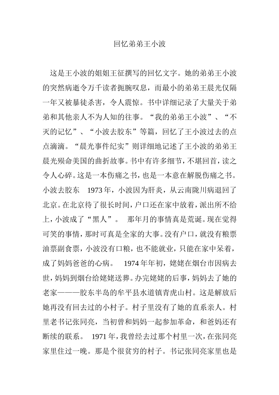 回忆弟弟王小波_第1页