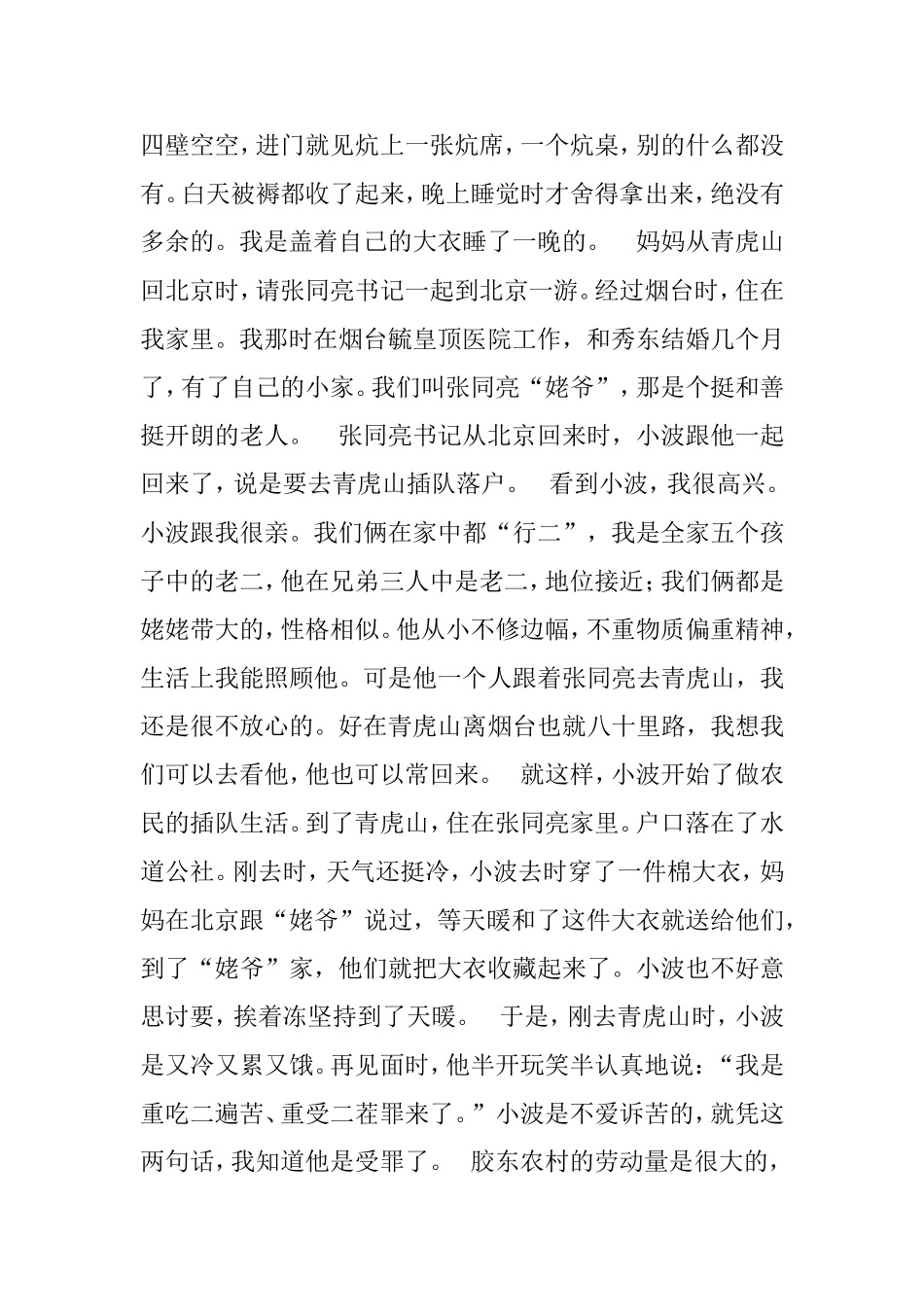 回忆弟弟王小波_第2页