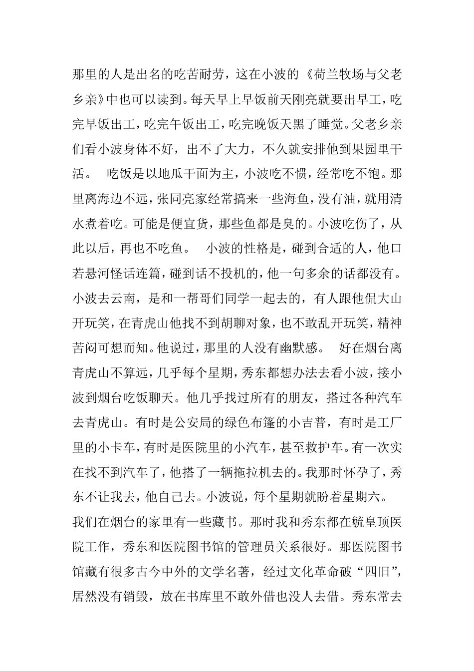 回忆弟弟王小波_第3页