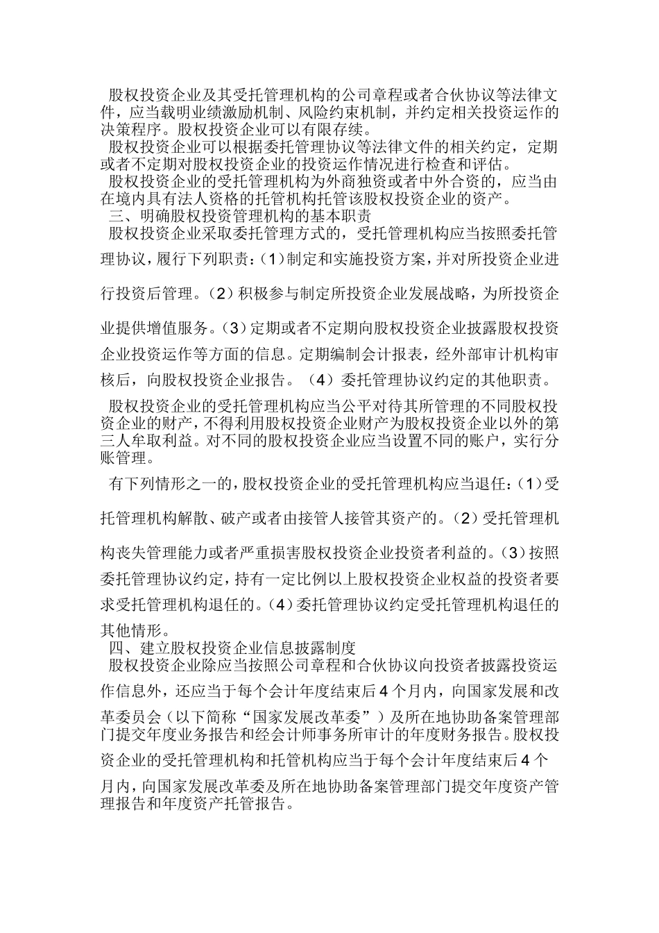 国家发展改革委办公厅关于进一步规范试点地区股权投资企业发展和备案管理工作的通知_第2页